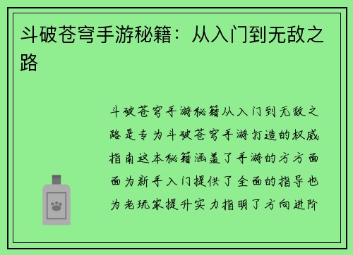 斗破苍穹手游秘籍:从入门到无敌之路